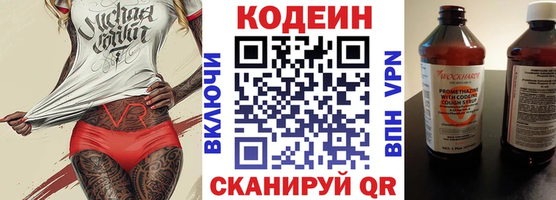 где продают наркотики  Грайворон  Кодеиновый сироп Lean Purple Drank 