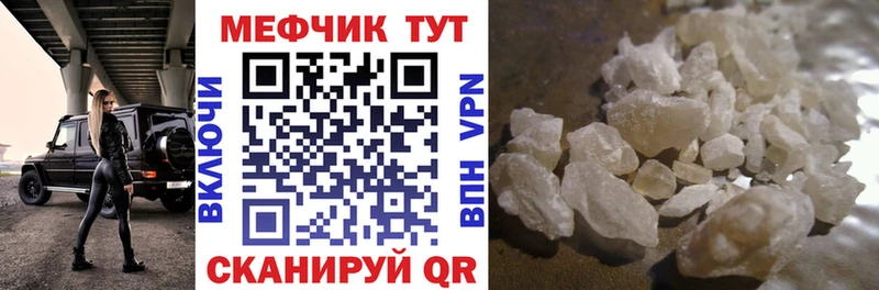 МЕФ кристаллы  Грайворон 